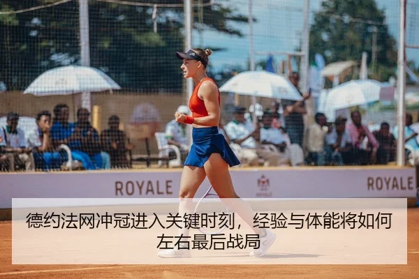 de-yue-fa-wang-chong-guan-jin-ru-guan-jian-shi-ke-jing-yan-yu-ti-neng-jiang-ru-he-zuo-you-zui-hou-zhan-ju-2-313.jpg